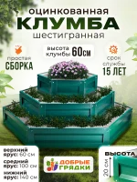 Клумба шестигранная трехярусная — изображение 3