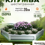 Клумба шестигранная одноярусная