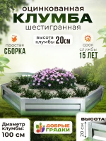 Клумба шестигранная одноярусная