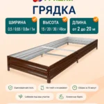 Металлические грядки из оцинкованной стали