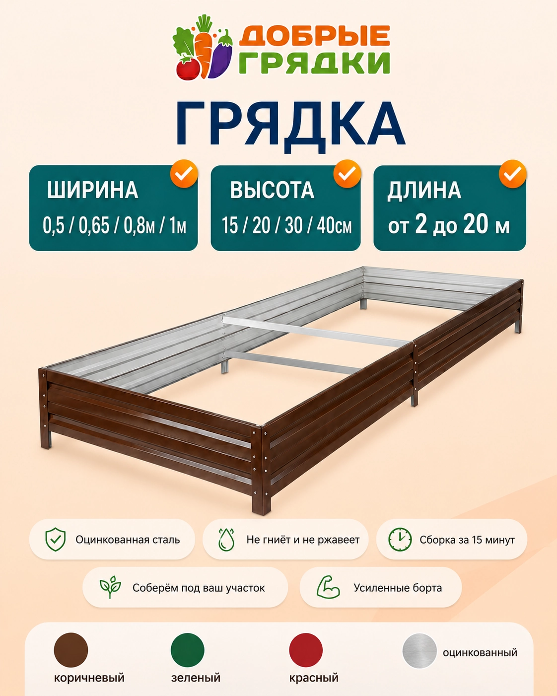 griadka_card Металлические грядки из оцинкованной стали