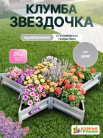 Клумба звездочка — изображение 4