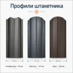 профиль штакетник